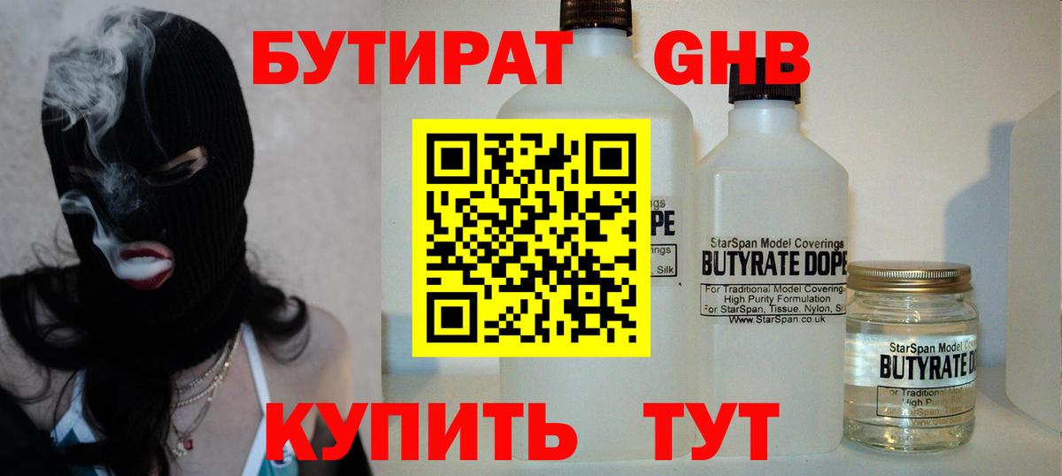 Бутират буратино  БУТИРАТ  Северобайкальск  Вход с VPN 