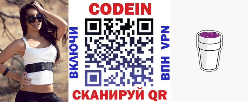 Кодеиновый сироп Lean Purple Drank  как найти   Северобайкальск 