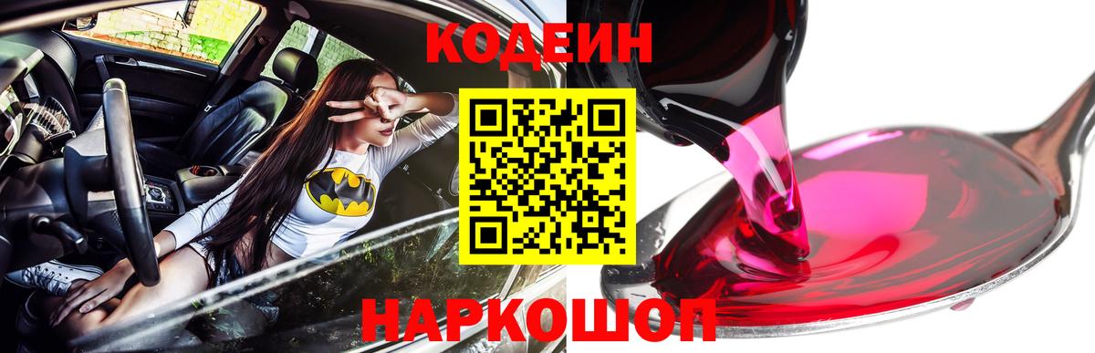 Северобайкальск  что такое   Codein напиток Lean (лин)  Вход с VPN  Codein Purple Drank 