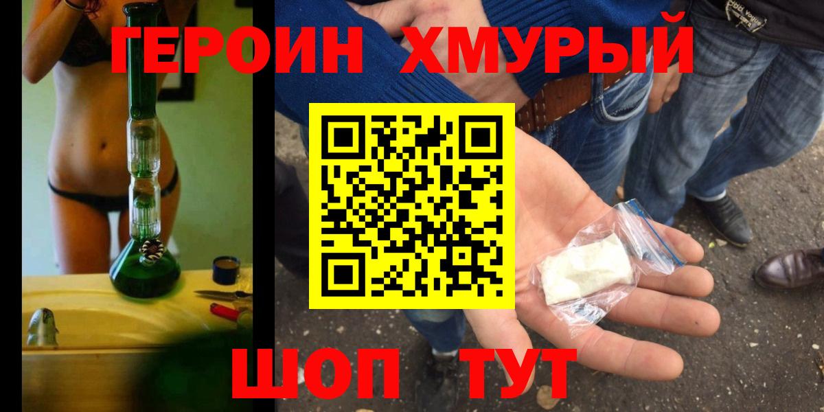 ГЕРОИН афганец Северобайкальск
