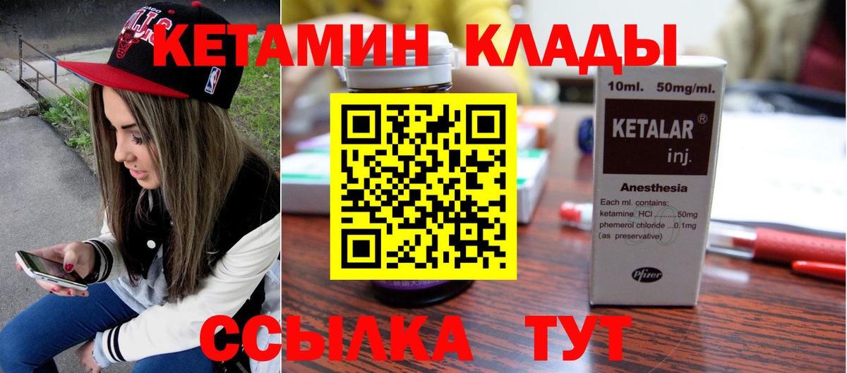 Кетамин ketamine  Северобайкальск 