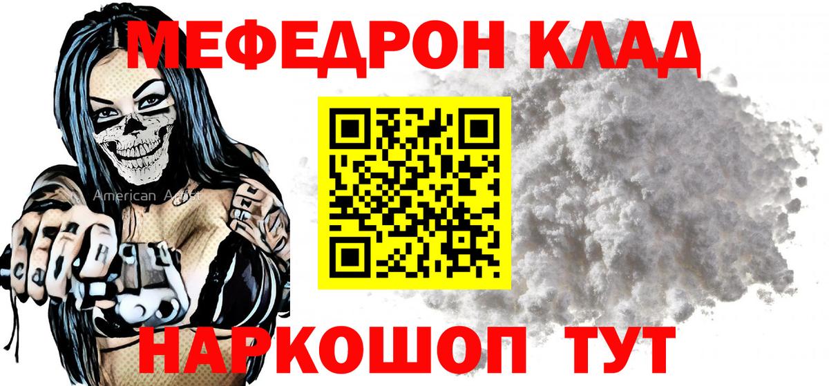 Меф  МЯУ-МЯУ мука  Северобайкальск  МЕФ мука 