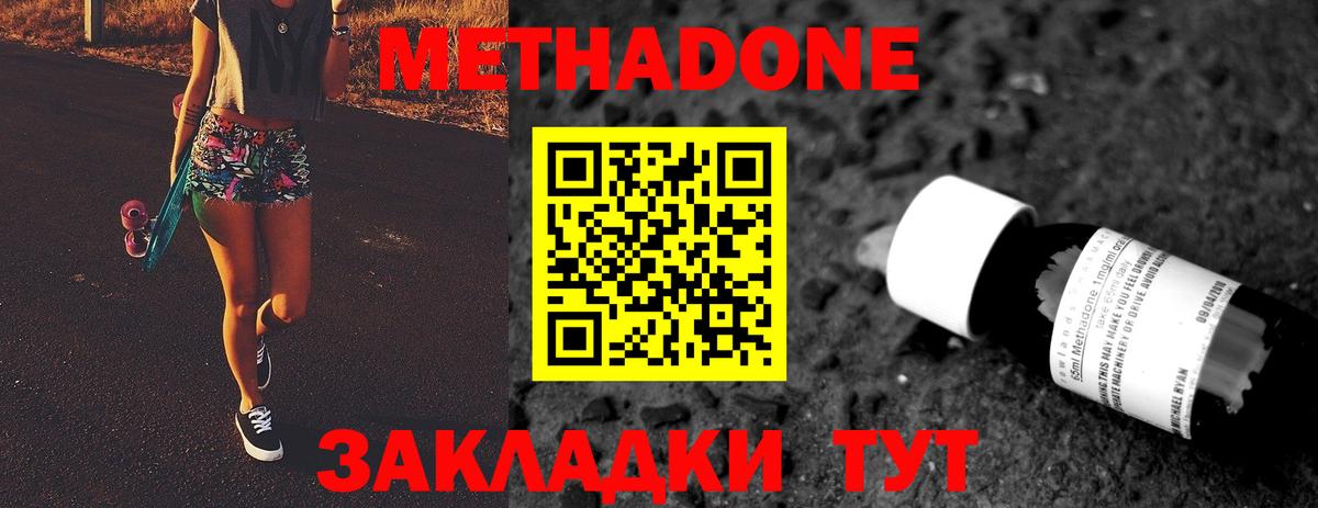 mega ссылка  Метадон кристалл  МЕТАДОН methadone  Вход с VPN  Северобайкальск 