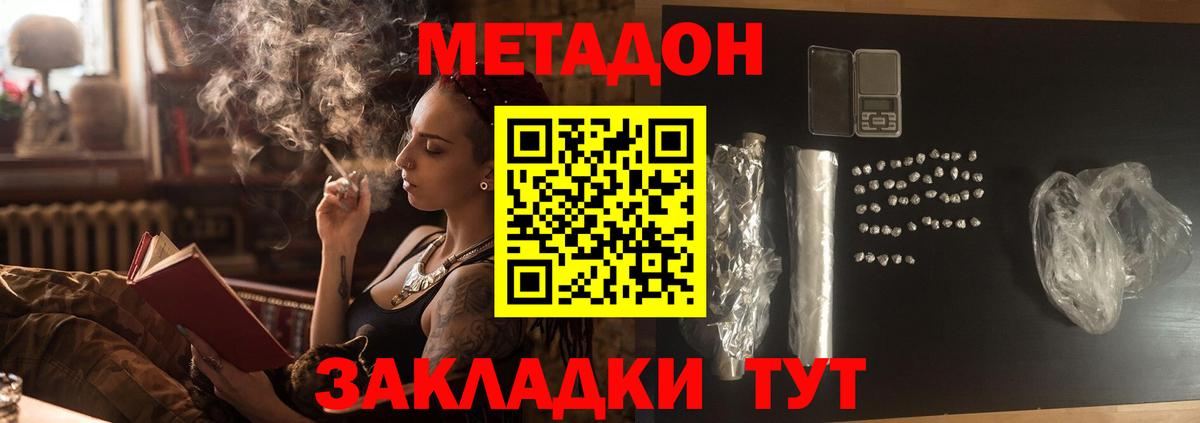 Метадон кристалл Северобайкальск