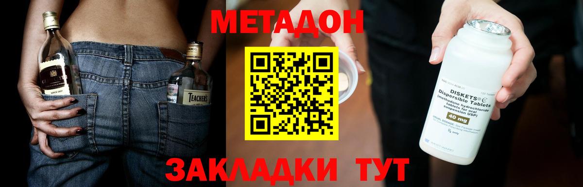 МЕТАДОН methadone  Северобайкальск  МЕТАДОН methadone 