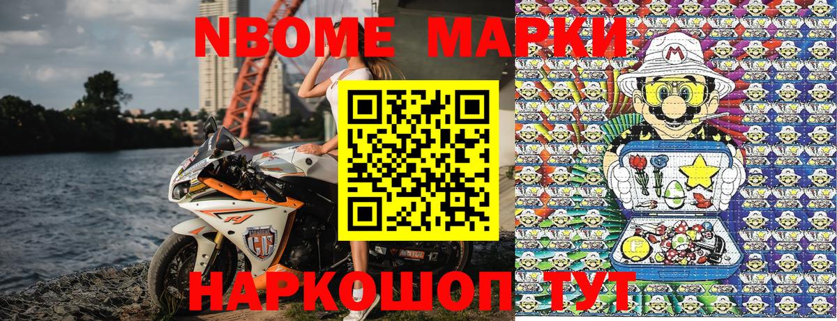 Марки NBOMe 1500мкг  Северобайкальск 