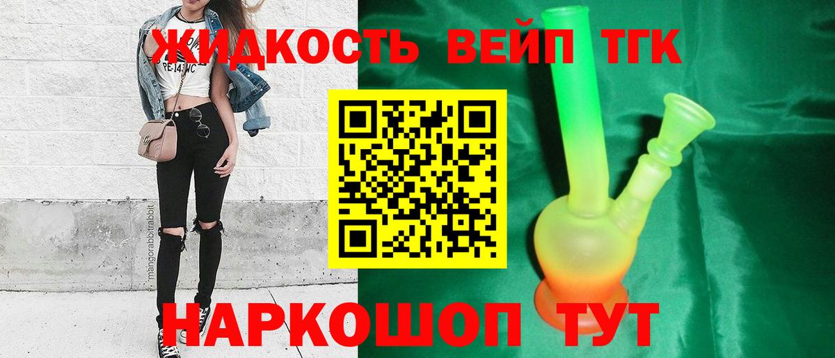 ТГК вейп  Северобайкальск 