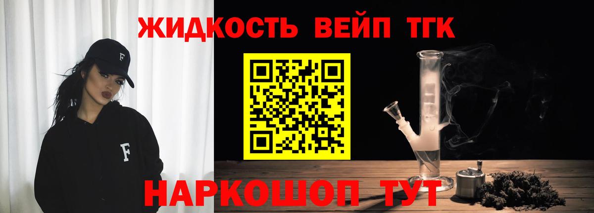 Дистиллят ТГК концентрат Северобайкальск